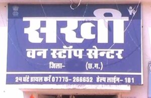 महासमुंद : सखी वन स्टॉप सेंटर हेतु विभिन्न पदां पर महिला अभ्यर्थियों से 30 अप्रैल तक आवेदन आमंत्रित