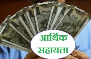 मृतकों के परिजनों को 4-4 लाख की सहायता राशि स्वीकृत
