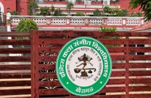 राज्यपाल एवं कुलाधिपति को ABVP ने लिखा पत्र, इंदिरा कला संगीत विश्वविद्यालय के कुलपति की नियुक्ति रद्द करने की मांग