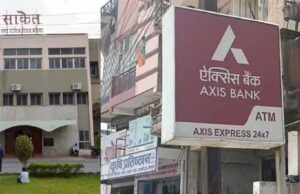 एक्सिस बैंक ने नगर निगम के 79,42,274 लाख का कर दिया गबन, प्रबंधन तलब
