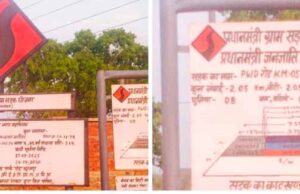 मेंड्राडोल से भर्रीडांड तक PMGSY सड़क में पुलियों का खेल!