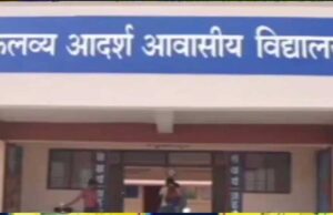 गरियाबंद : एकलव्य आदर्श आवासीय विद्यालय में अतिथि शिक्षक हेतु आवेदन 30 अप्रैल तक आंमत्रित
