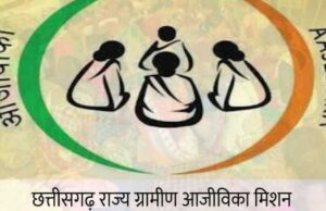 बेमेतरा : छत्तीसगढ़ राज्य ग्रामीण आजीविका मिशन बेमेतरा : संविदा पदों हेतु आवेदनकर्ताओं की पात्र/अपात्र सूची जारी, 28 अप्रैल तक आमंत्रित किए गए दावा-आपत्ति