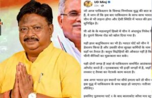 कांग्रेस के पूर्व विधायक मिंज का विवादित पोस्ट , लिखा- भारत की हार तय …….
