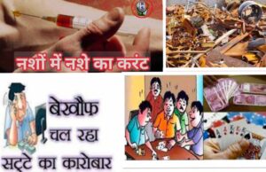 एमसीबी जिले में कानून व्यवस्था की धज्जियाँ: अवैध कारोबारियों का साम्राज्य, प्रशासन मौन