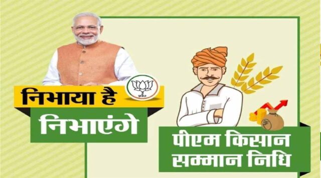 PM_Kisan_Samman_Nidhi_Yojana73_6-2.jpg