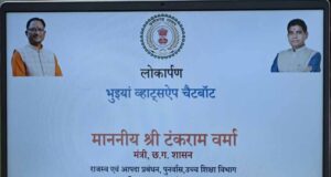 राजस्व कार्यों में डिजिटल क्रांति: भुइयां चैटबॉट और ऑटो-डाइवर्ज़न सुविधा शुरू