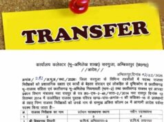 कलेक्टर ने प्रशासनिक ढांचे में कसावट लाने किया बदलाव, 16 राजस्व निरीक्षकों का तबादला