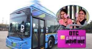 दिल्ली बस सेवा अपडेट: पिंक कार्ड से मुफ्त सफर, ब्लू और ऑरेंज कार्ड की पूरी जानकारी