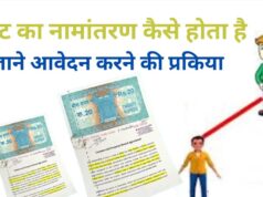 नामांतरण के लिए नया निर्देश, पार्टनरशिप डॉक्यूमेंट्स नहीं होंगे स्वीकार