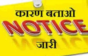 जबलपुर में खराब रिजल्ट पर 33 शिक्षकों को कारण बताओ नोटिस, तीन दिन में जवाब मांगा, जनशिक्षकों का विरोध बढ़ा