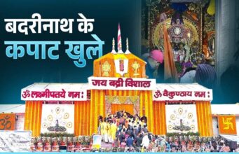 बद्रीनाथ धाम में वैदिक मंत्रोच्चार के बीच खुले द्वार, जयकारों से गूंजे पूरी घाटी