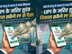 EPFO New Rule: मई से UPI के जरिए PF का पैसा निकालने का होगा मौका, लिमिट भी होगी तय