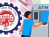 EPFO में बड़ा अपडेट: ATM से पेंशन विड्रॉल और 7.5 गुना बढ़ने का मौका