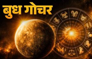 बुध गोचर 2026: मीन से मेष में प्रवेश, कई राशियों के लिए बदलेगा भाग्य