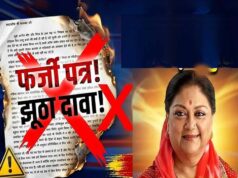 फर्जी लेटर पर सियासत तेज: BJP बोली—वसुंधरा राजे के नाम का दुरुपयोग, कांग्रेस माफी मांगे