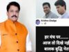 ‘बालक बुद्धि नेता’ बयान से मचा बवाल: बीजेपी ने कृष्णा घाड़गे को भेजा कारण बताओ नोटिस
