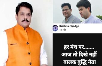 ‘बालक बुद्धि नेता’ बयान से मचा बवाल: बीजेपी ने कृष्णा घाड़गे को भेजा कारण बताओ नोटिस