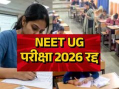 पेपर लीक कांड में बड़ा एक्शन: NEET UG परीक्षा निरस्त, CBI करेगी पूरे मामले की जांच