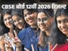 छात्रों का इंतजार खत्म: CBSE 12th Result आउट, जानें मार्कशीट डाउनलोड करने का आसान तरीका