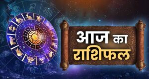 सोमवार राशिफल 25 मई: कुछ राशियों के लिए शुभ तो कुछ के लिए चुनौतीपूर्ण रहेगा दिन