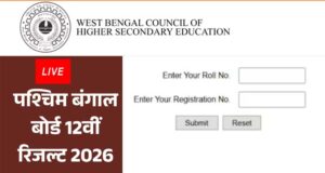 पश्चिम बंगाल हायर सेकेंडरी रिजल्ट घोषित: 91.23 फीसदी स्टूडेंट्स सफल, मिनटों में डाउनलोड करें मार्कशीट