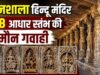 भोजशाला ग्राउंड रिपोर्ट: गणेश आकृतियों और ‘ॐ नमः शिवाय’ लिखावट ने फिर तेज की बहस