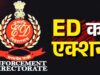दीपक सिंगला की गिरफ्तारी से गरमाई राजनीति, ED एक्शन पर आतिशी ने गोवा कनेक्शन का लगाया आरोप