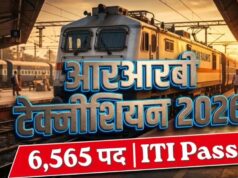 युवाओं के लिए खुशखबरी, रेलवे भर्ती का नोटिफिकेशन जारी; 6565 पदों पर होगी नियुक्ति