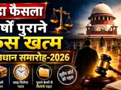 न्याय को सरल बनाने सर्वाेच्च न्यायालय की पहल पर चलाया जा रहा समाधान समारोह 2026