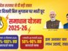 ऊर्जा मंत्री तोमर बोले- समाधान योजना से करोड़ों की बचत, 29 लाख से ज्यादा उपभोक्ता लाभान्वित
