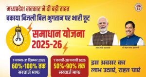 ऊर्जा मंत्री तोमर बोले- समाधान योजना से करोड़ों की बचत, 29 लाख से ज्यादा उपभोक्ता लाभान्वित