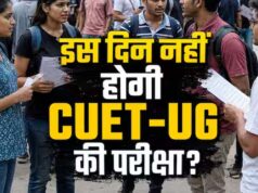 ईद-उल-अजहा के कारण NTA ने टाली CUET UG परीक्षा, नई परीक्षा तिथि का इंतजार