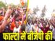 बंगाल की राजनीति में बड़ा उलटफेर! फाल्टा में BJP की जीत ने सबको चौंकाया