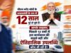 नरेंद्र मोदी सरकार के 12 वर्ष पर ओपी चौधरी की शुभकामनाएं, बताया विकास और सुशासन का स्वर्णिम काल