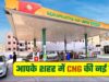 10 दिन में दूसरी बार बढ़ी CNG कीमतें, भोपाल में अब ₹94.75 प्रति किलो हुई दर