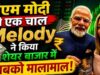PM मोदी के बयान के बाद चमका Parle नाम वाला शेयर, निवेशकों ने छापे नोट