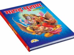 मृतक की इन वस्तुओं का उपयोग माना गया अशुभ, जानिए गरुड़ पुराण के नियम