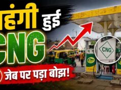 मुंबई वालों की जेब पर असर, 15 दिन में दूसरी बार बढ़े CNG के दाम