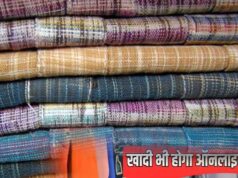 अब घर बैठे मिलेंगे ‘खादी’ और ‘ग्रामोद्योग उत्पाद’, विदेशों में भी होगी इनकी सप्लाई