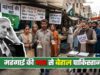 महंगाई का विस्फोट: 21 देशों में महंगाई ने मचाई तबाही, US-ईरान युद्ध का असर साफ
