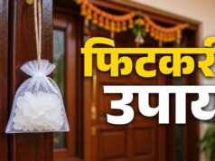 “मुख्य द्वार पर फिटकरी लगाने का वास्तु उपाय: नकारात्मक ऊर्जा दूर कर बढ़ सकती है समृद्धि”