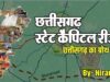 छत्तीसगढ़ के समग्र विकास के लिए नई पहल, स्टेट कैपिटल रीजन में महानगर जैसी तेजी से विकास की योजना