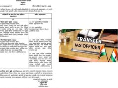 MP IAS ट्रांसफर अपडेट: ACS होम को सामान्य प्रशासन, अन्य अधिकारियों को जनसंपर्क का अतिरिक्त प्रभार