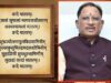 मुख्यमंत्री विष्णु देव साय ने दी जानकारी: ‘वंदे मातरम्’ का वैधानिक संरक्षण, सांस्कृतिक अस्मिता को नई ऊँचाई