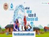 ग्रामीण विकास की रीढ़: जल जीवन मिशन और समूह योजनाएं मुख्यमंत्री के निर्देशन में
