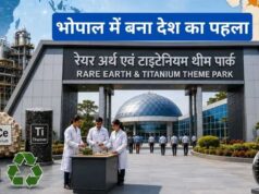 भोपाल में आज होगा ऐतिहासिक उद्घाटन: भारत का पहला रेयर अर्थ टाइटेनियम पार्क