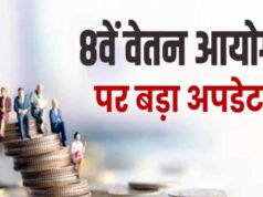 8वीं वेतन आयोग: बेसिक 69,000 वाले कर्मचारियों के लिए नई सैलरी का अपडेट