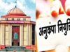 अनुकंपा नियुक्ति मामलों में HC का कड़ा रुख, जरूरतमंदों का अधिकार नहीं छीना जा सकता