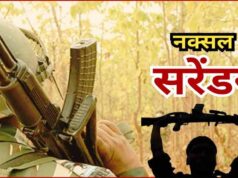 20 लाख का इनामी माओवादी नरहरि पत्नी सहित सरेंडर, संगठन में मचा हड़कंप